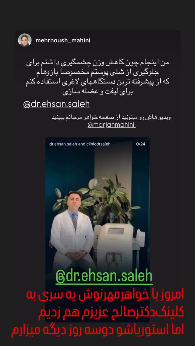  جدید ترین استوری اینستاگرام مرجان ماهینی