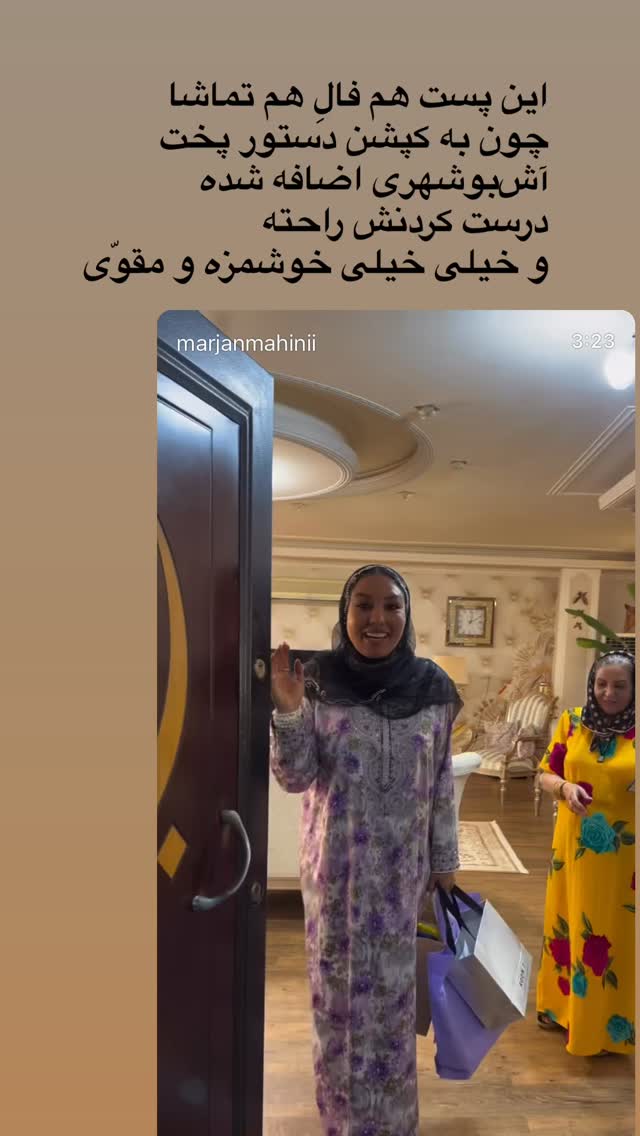  جدید ترین استوری اینستاگرام مرجان ماهینی