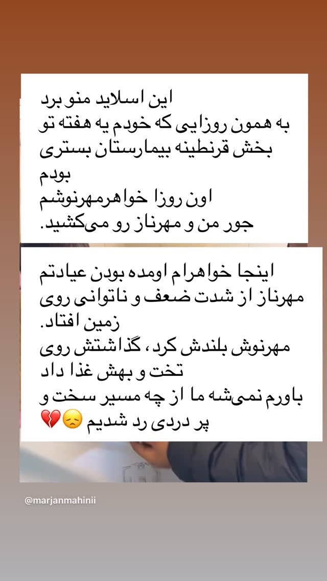  جدید ترین استوری اینستاگرام مرجان ماهینی