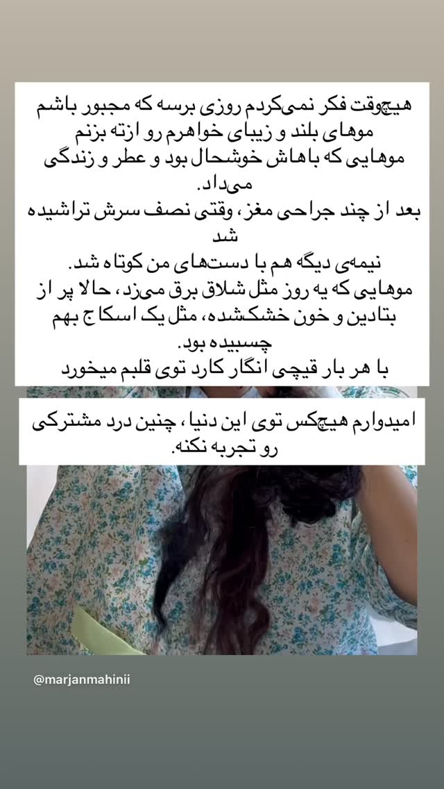  جدید ترین استوری اینستاگرام مرجان ماهینی