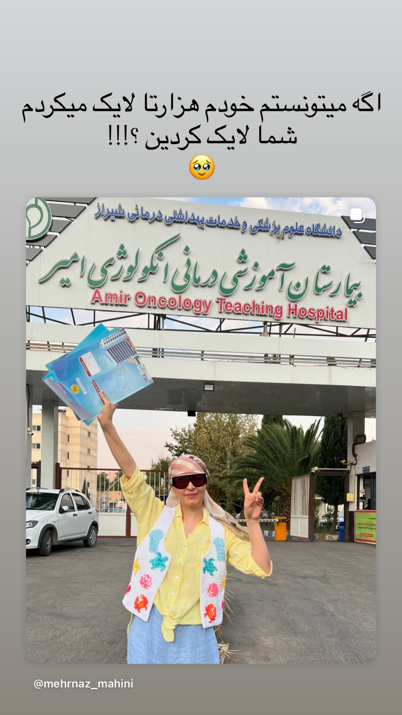  جدید ترین استوری اینستاگرام مرجان ماهینی