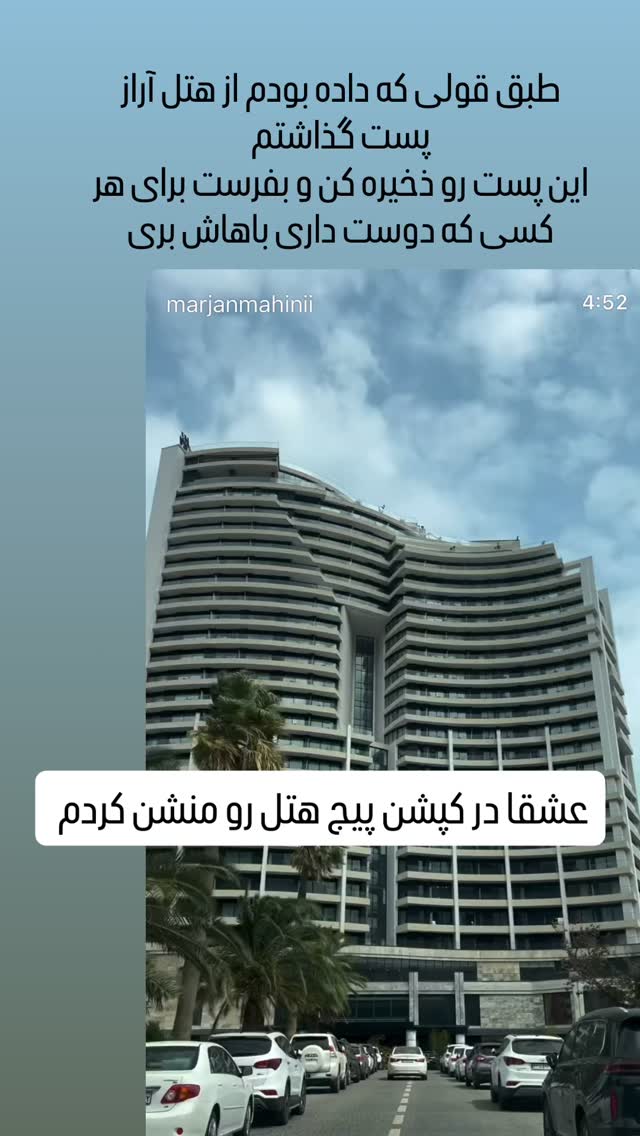  جدید ترین استوری اینستاگرام مرجان ماهینی