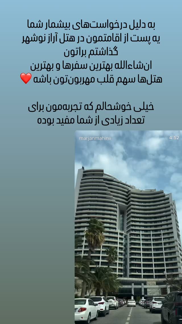 جدید ترین استوری اینستاگرام مرجان ماهینی