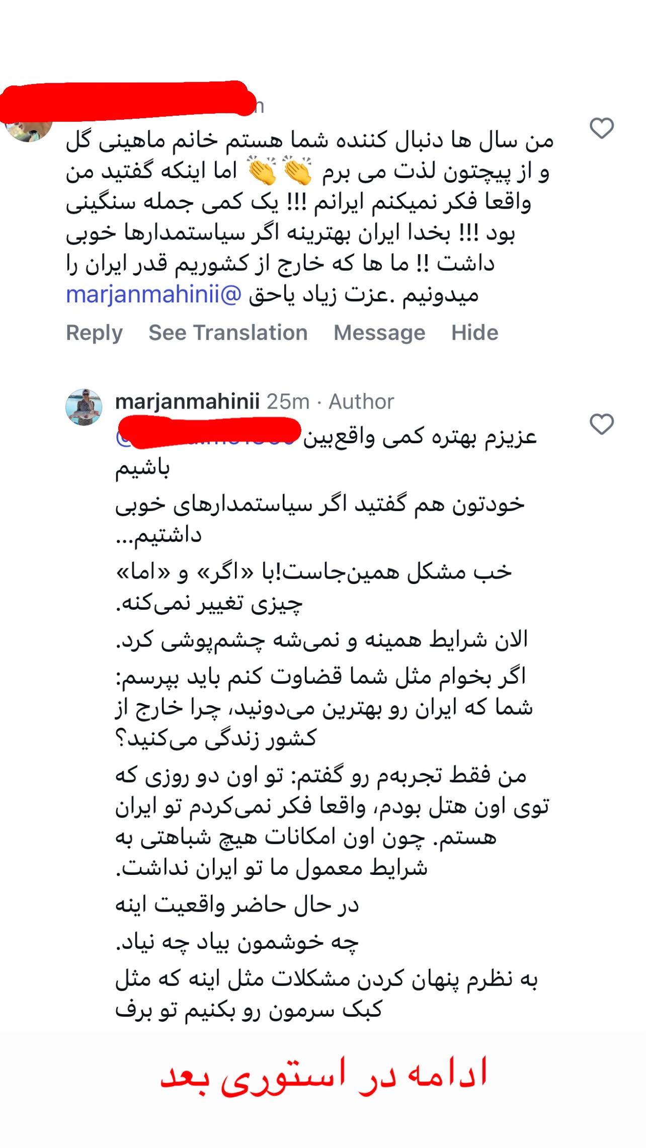  جدید ترین استوری اینستاگرام مرجان ماهینی