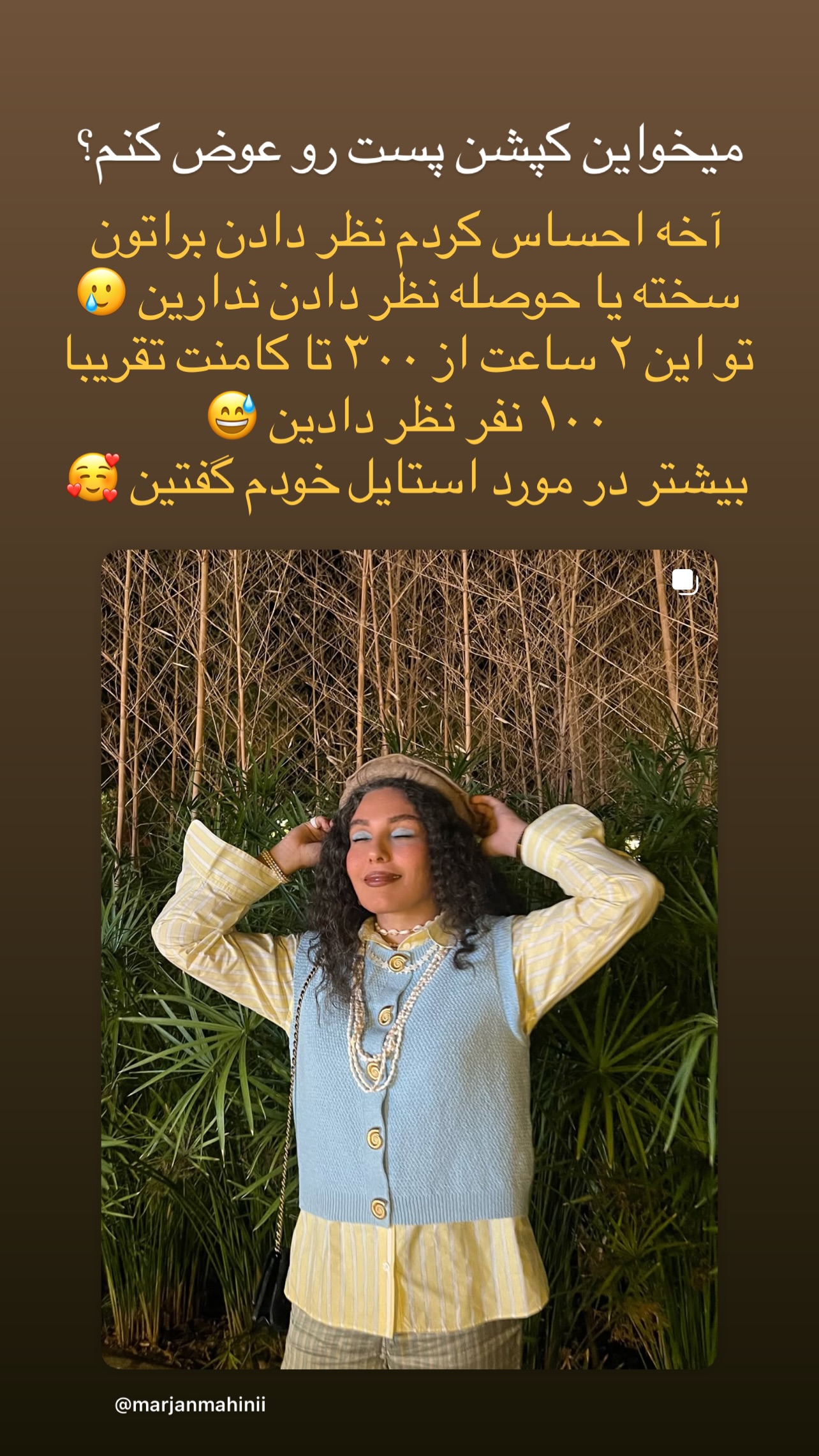  جدید ترین استوری اینستاگرام مرجان ماهینی