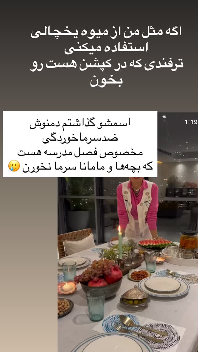  جدید ترین استوری اینستاگرام مرجان ماهینی