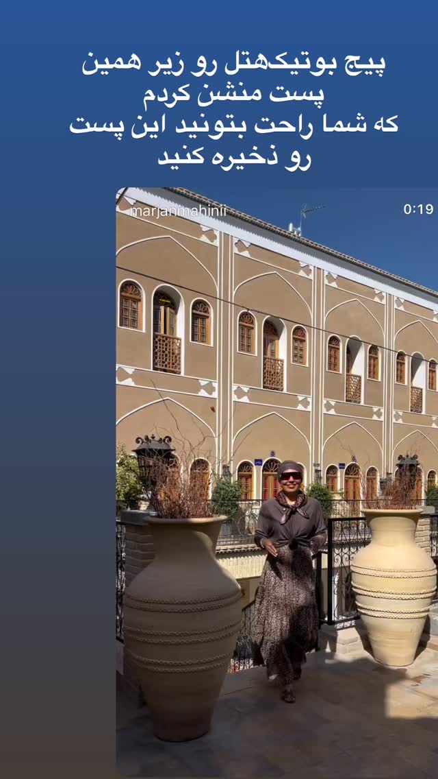  جدید ترین استوری اینستاگرام مرجان ماهینی