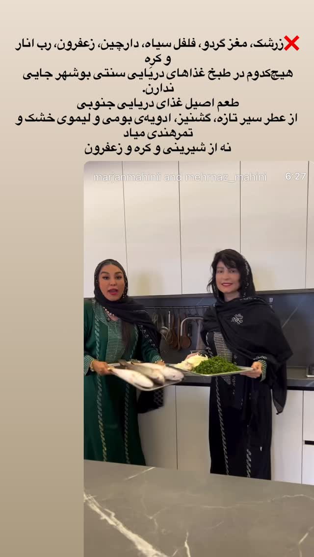  جدید ترین استوری اینستاگرام مرجان ماهینی