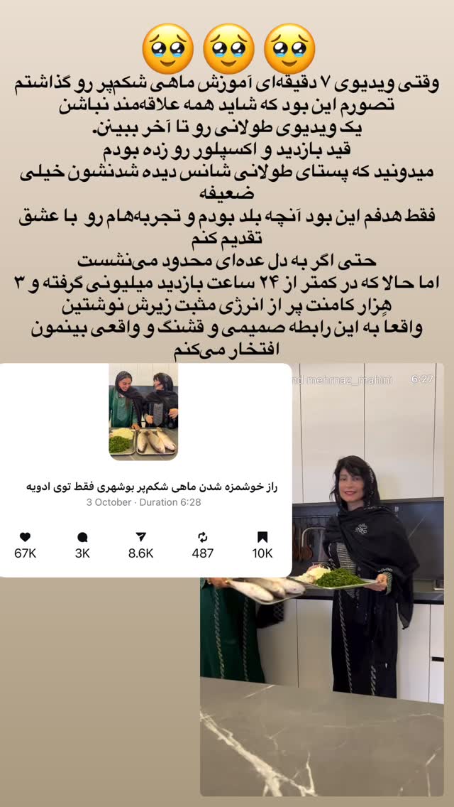  جدید ترین استوری اینستاگرام مرجان ماهینی