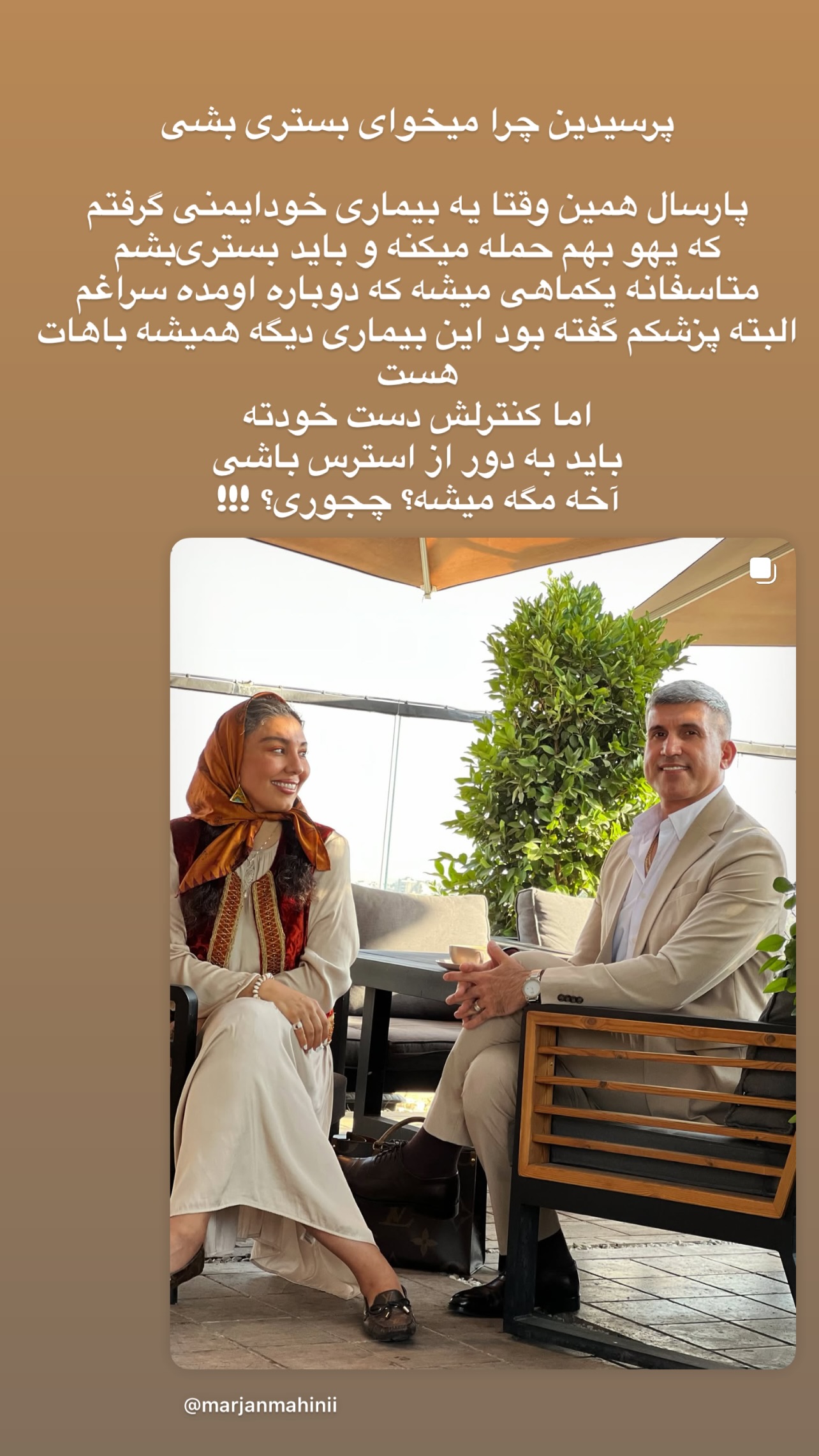  جدید ترین استوری اینستاگرام مرجان ماهینی