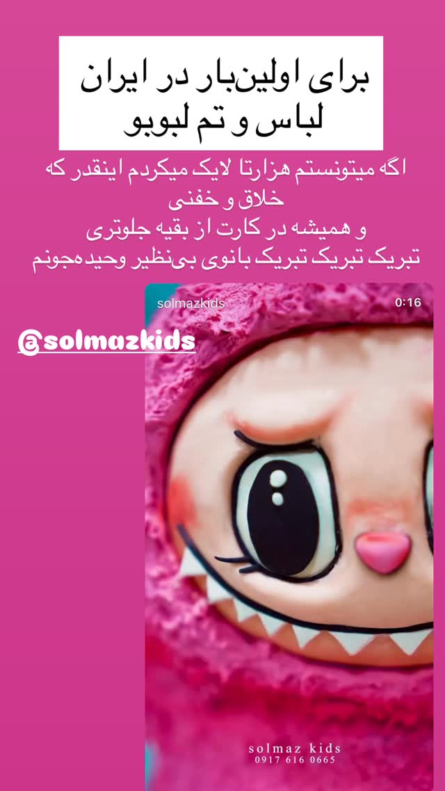  جدید ترین استوری اینستاگرام مرجان ماهینی