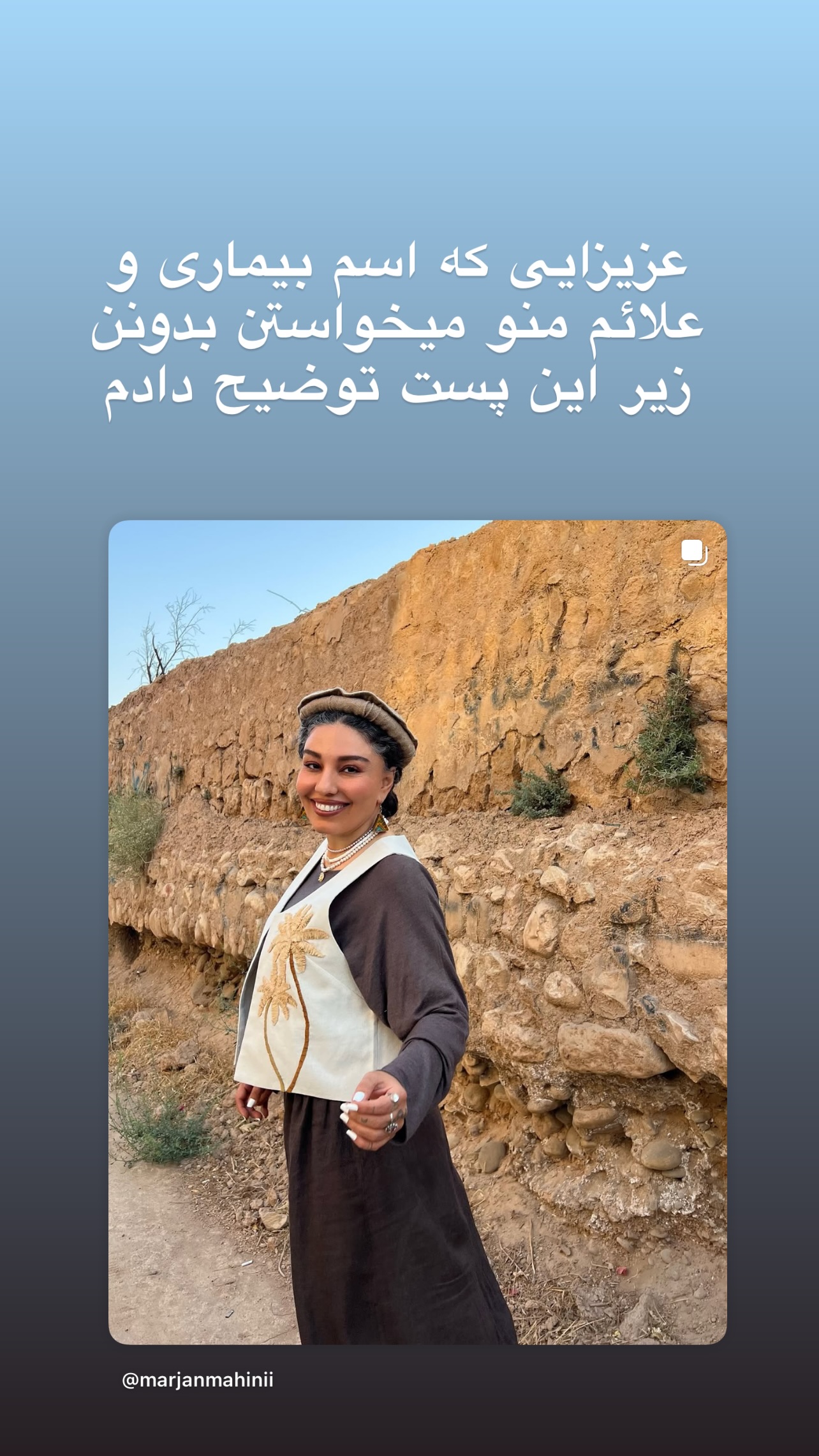  جدید ترین استوری اینستاگرام مرجان ماهینی