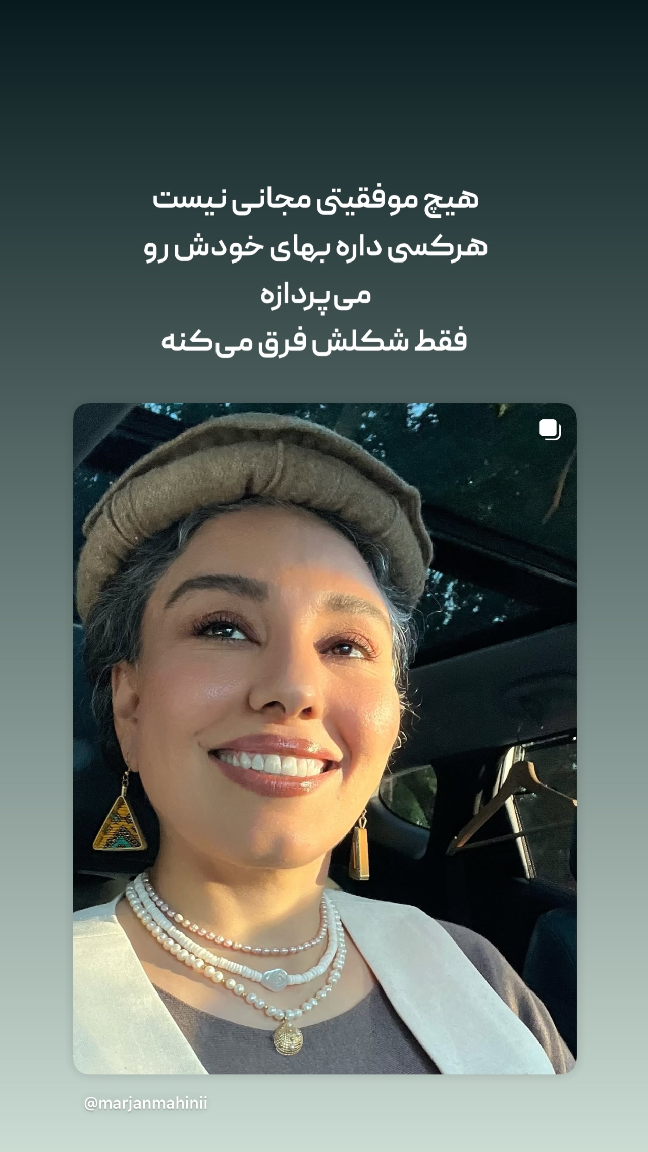  جدید ترین استوری اینستاگرام مرجان ماهینی