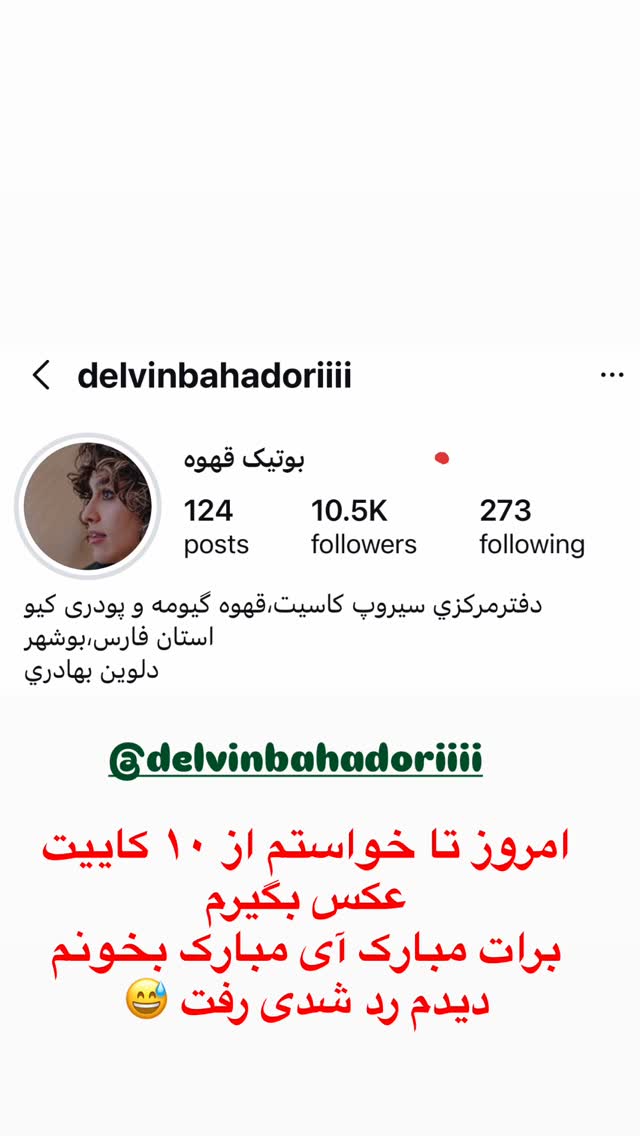  جدید ترین استوری اینستاگرام مرجان ماهینی