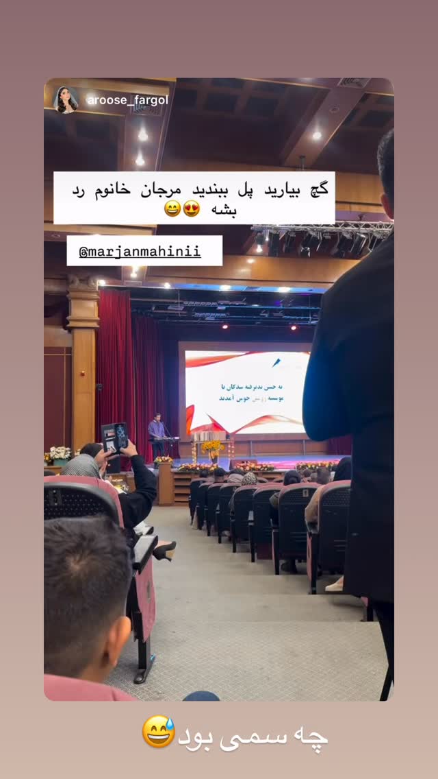  جدید ترین استوری اینستاگرام مرجان ماهینی