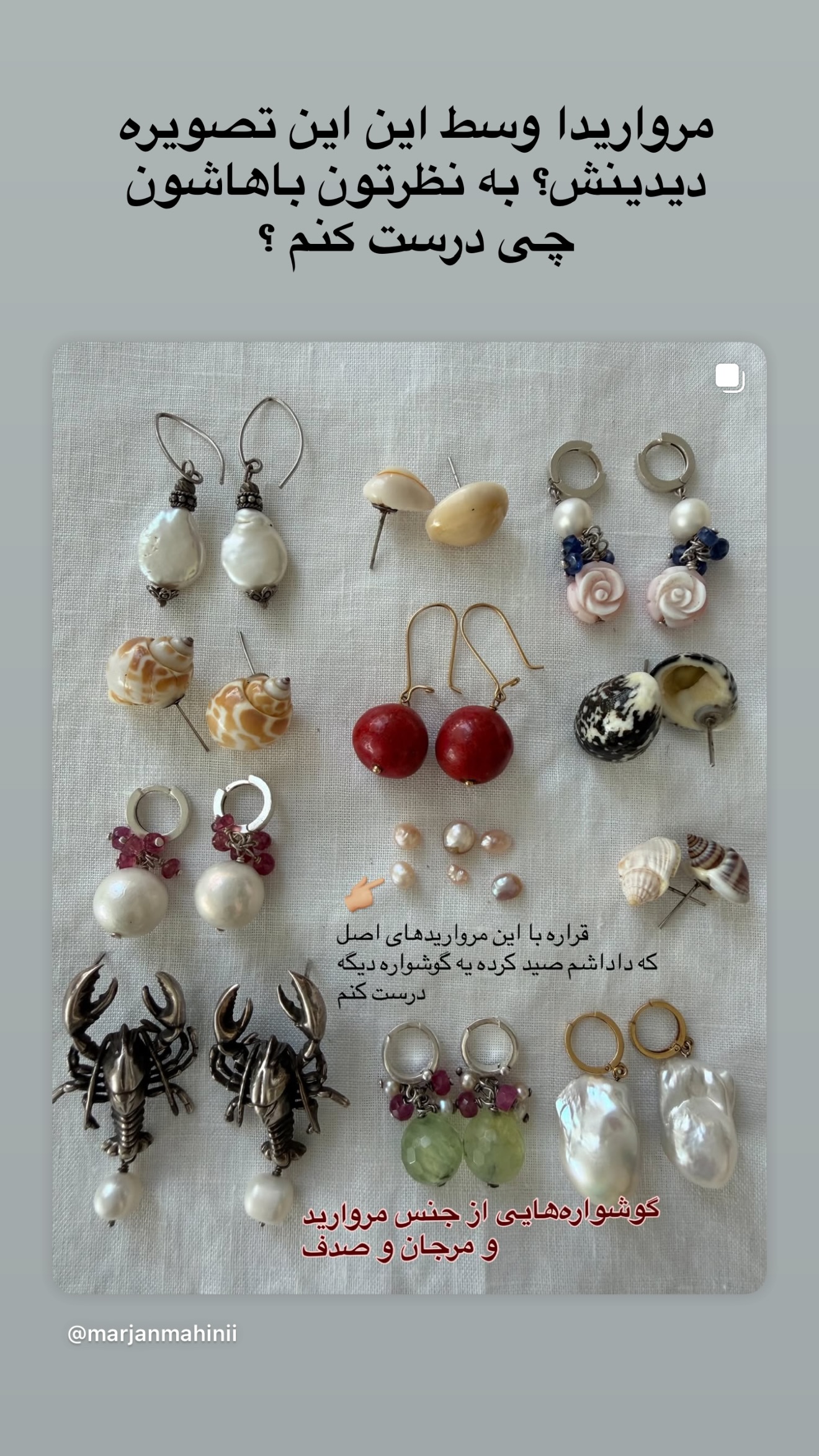  جدید ترین استوری اینستاگرام مرجان ماهینی