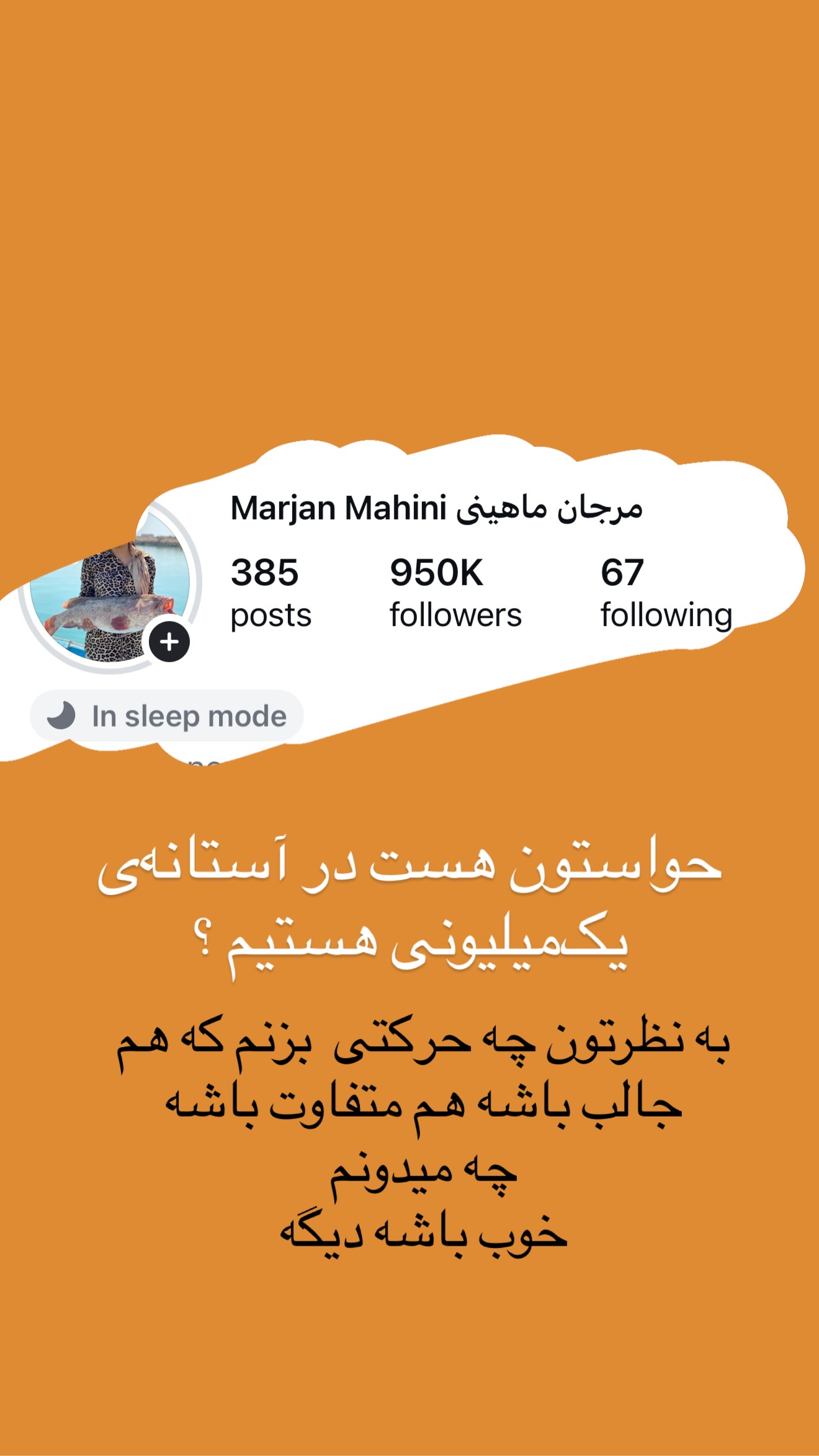  جدید ترین استوری اینستاگرام مرجان ماهینی