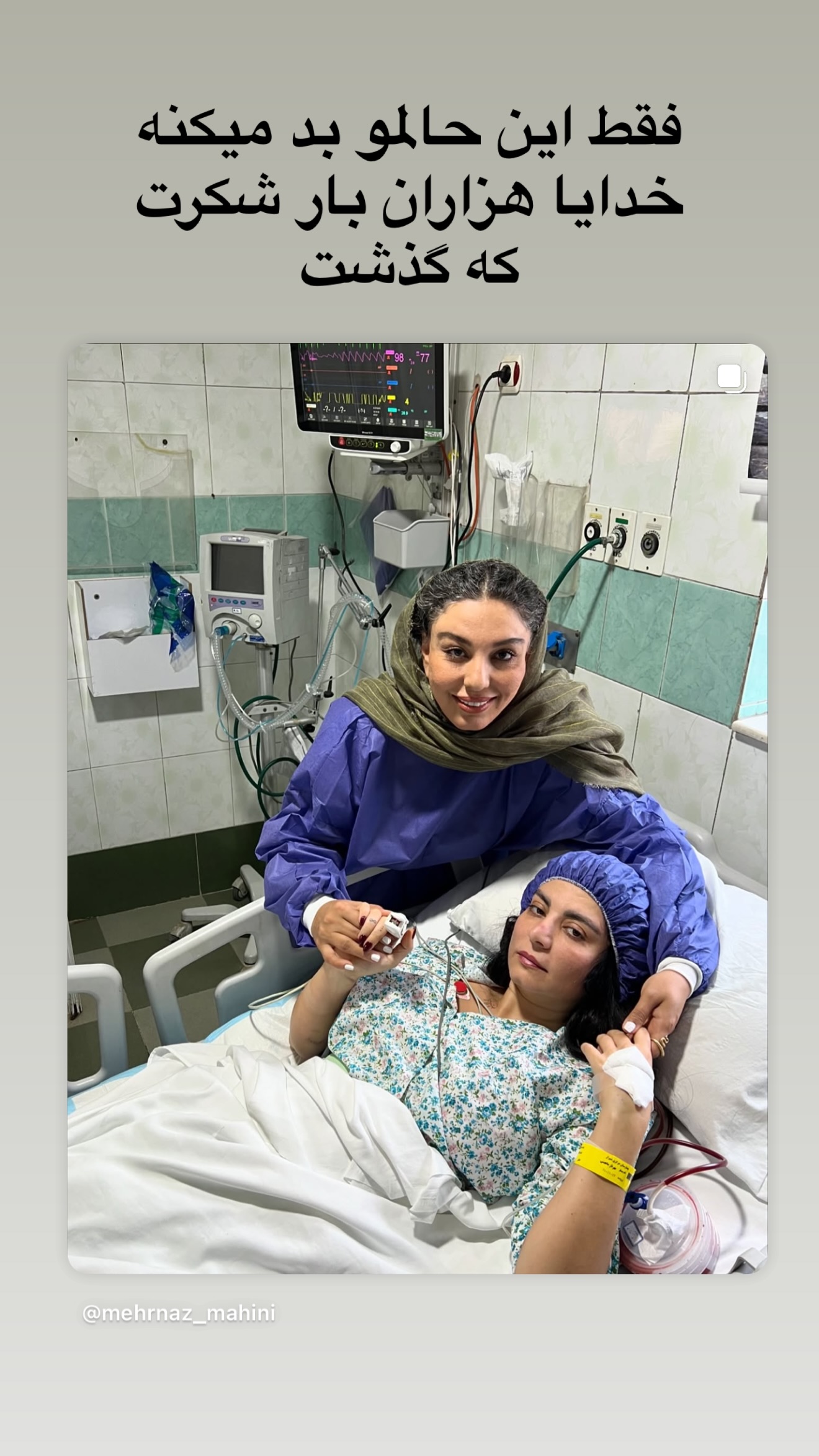  جدید ترین استوری اینستاگرام مرجان ماهینی