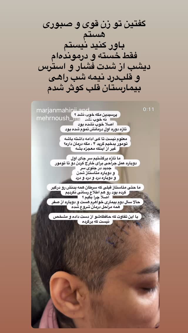  جدید ترین استوری اینستاگرام مرجان ماهینی