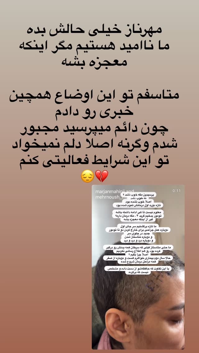  جدید ترین استوری اینستاگرام مرجان ماهینی