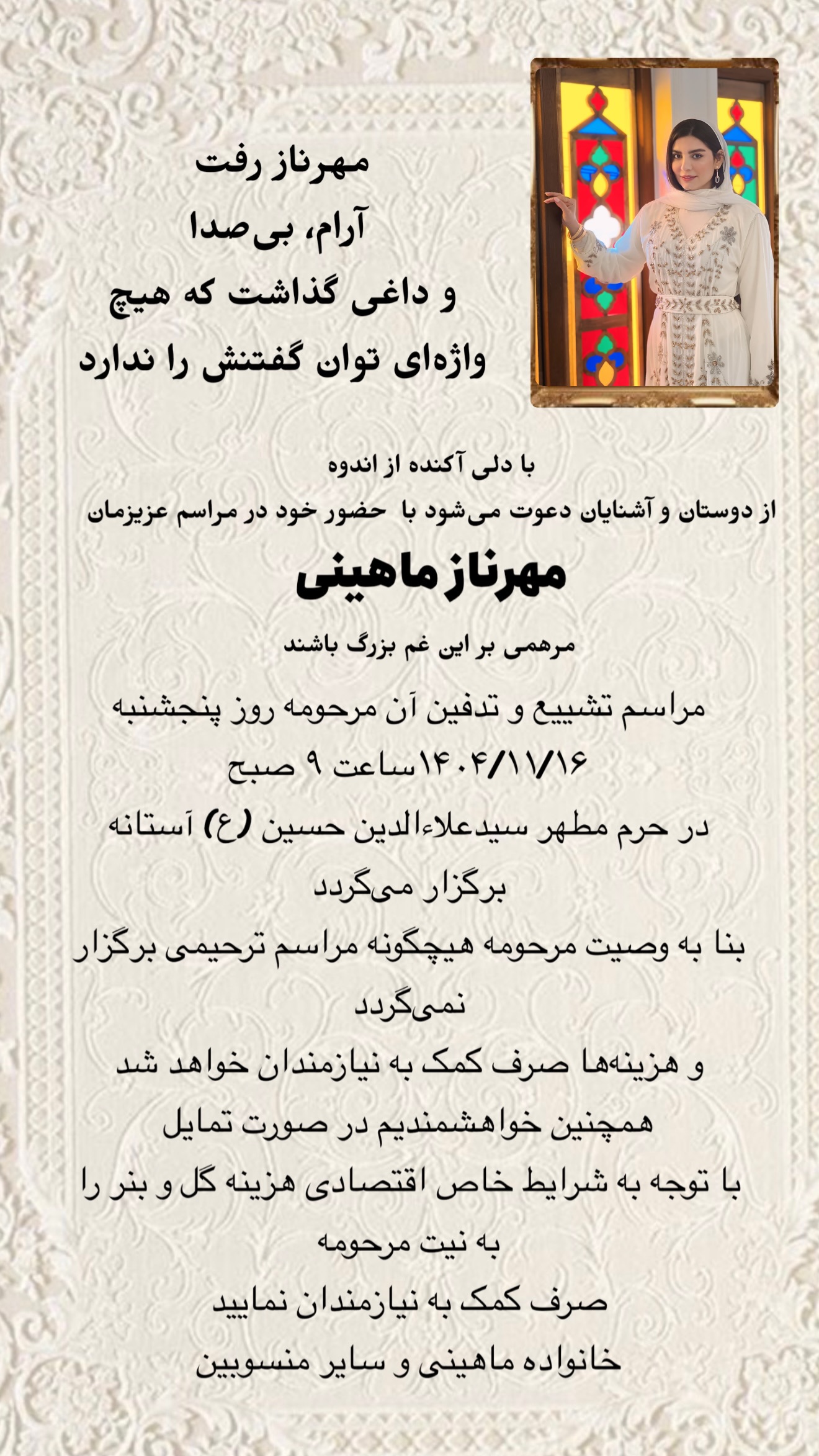  جدید ترین استوری اینستاگرام مرجان ماهینی