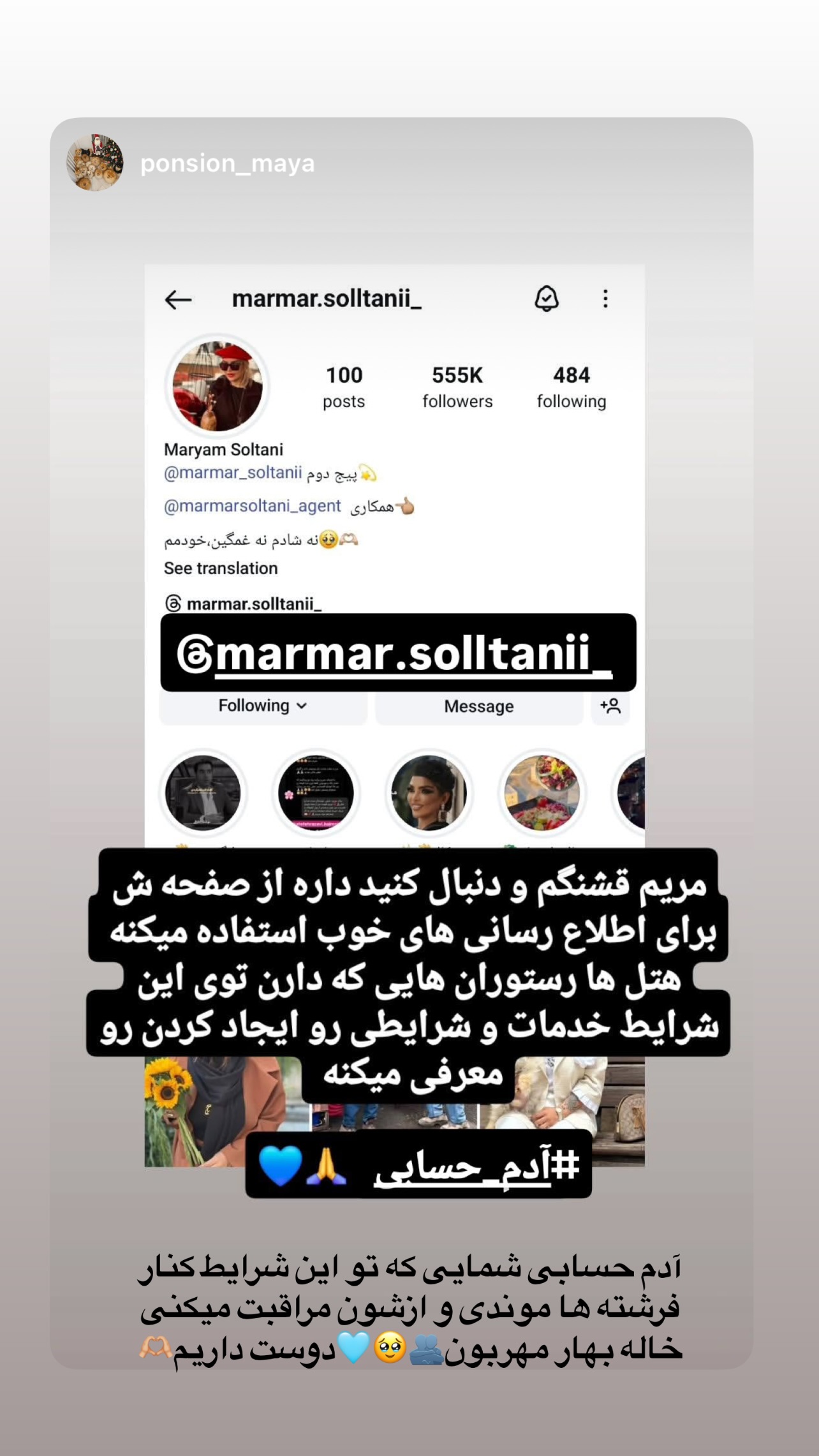  جدید ترین استوری اینستاگرام مریم سلطانی