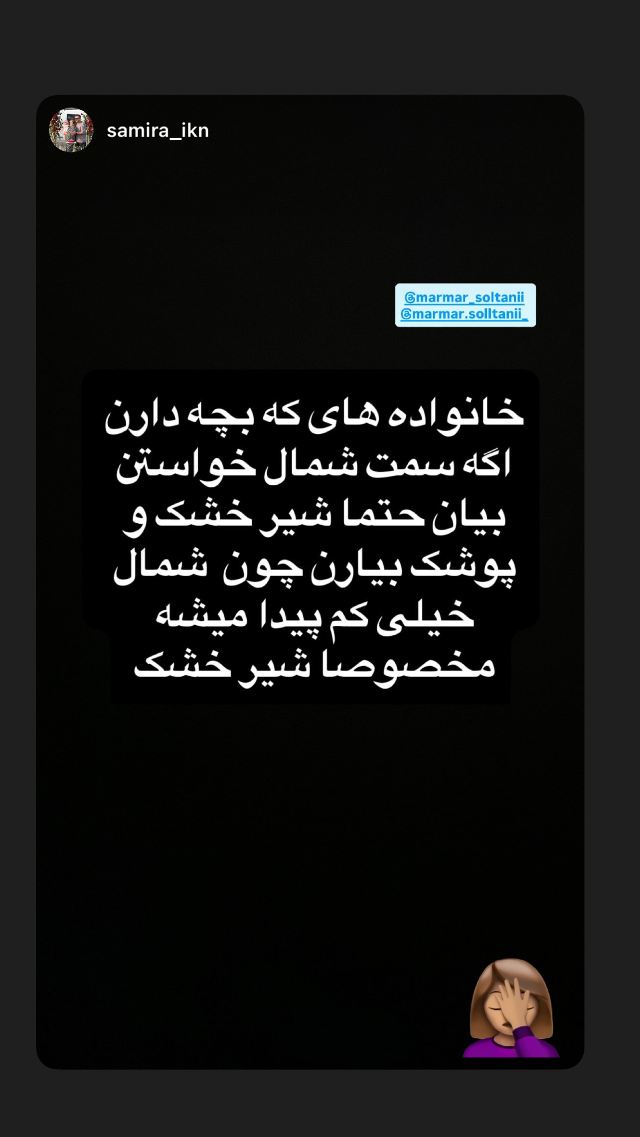  جدید ترین استوری اینستاگرام مریم سلطانی