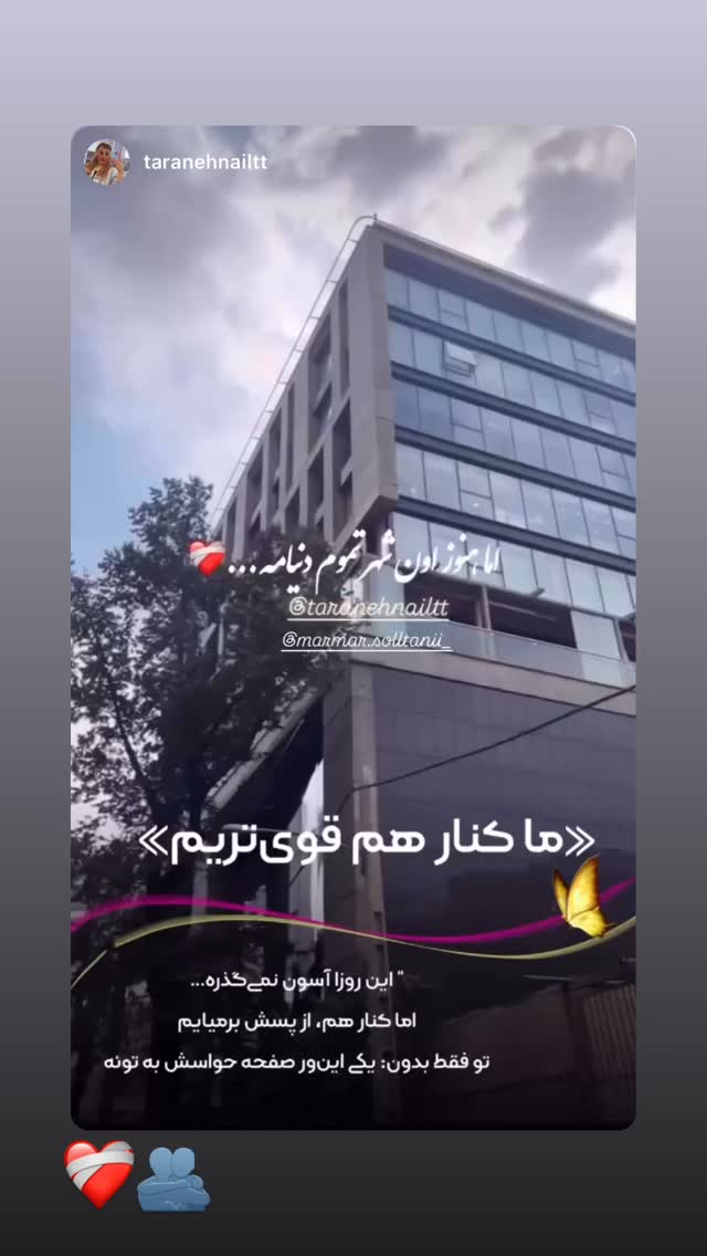  جدید ترین استوری اینستاگرام مریم سلطانی