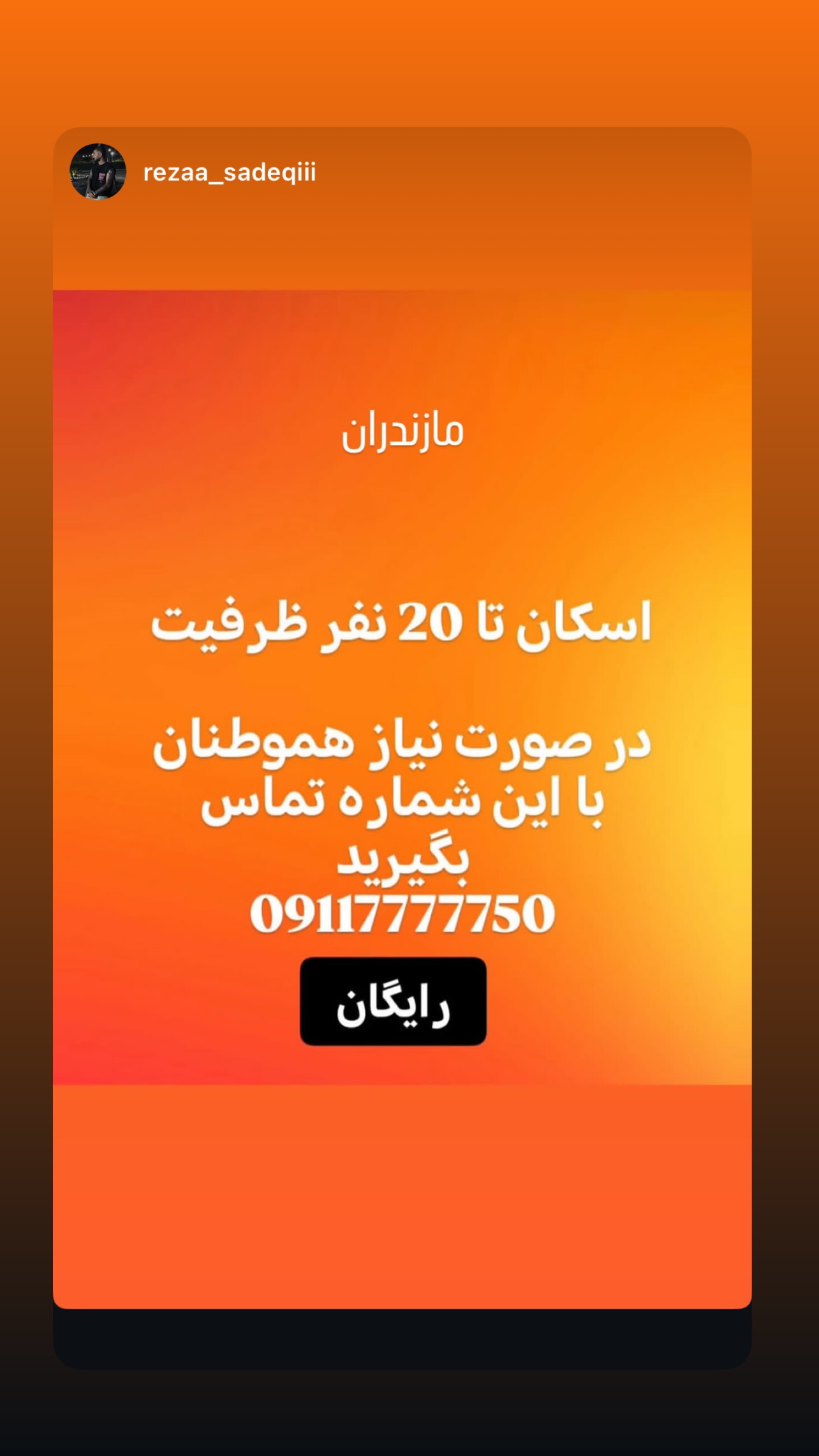  جدید ترین استوری اینستاگرام مریم سلطانی
