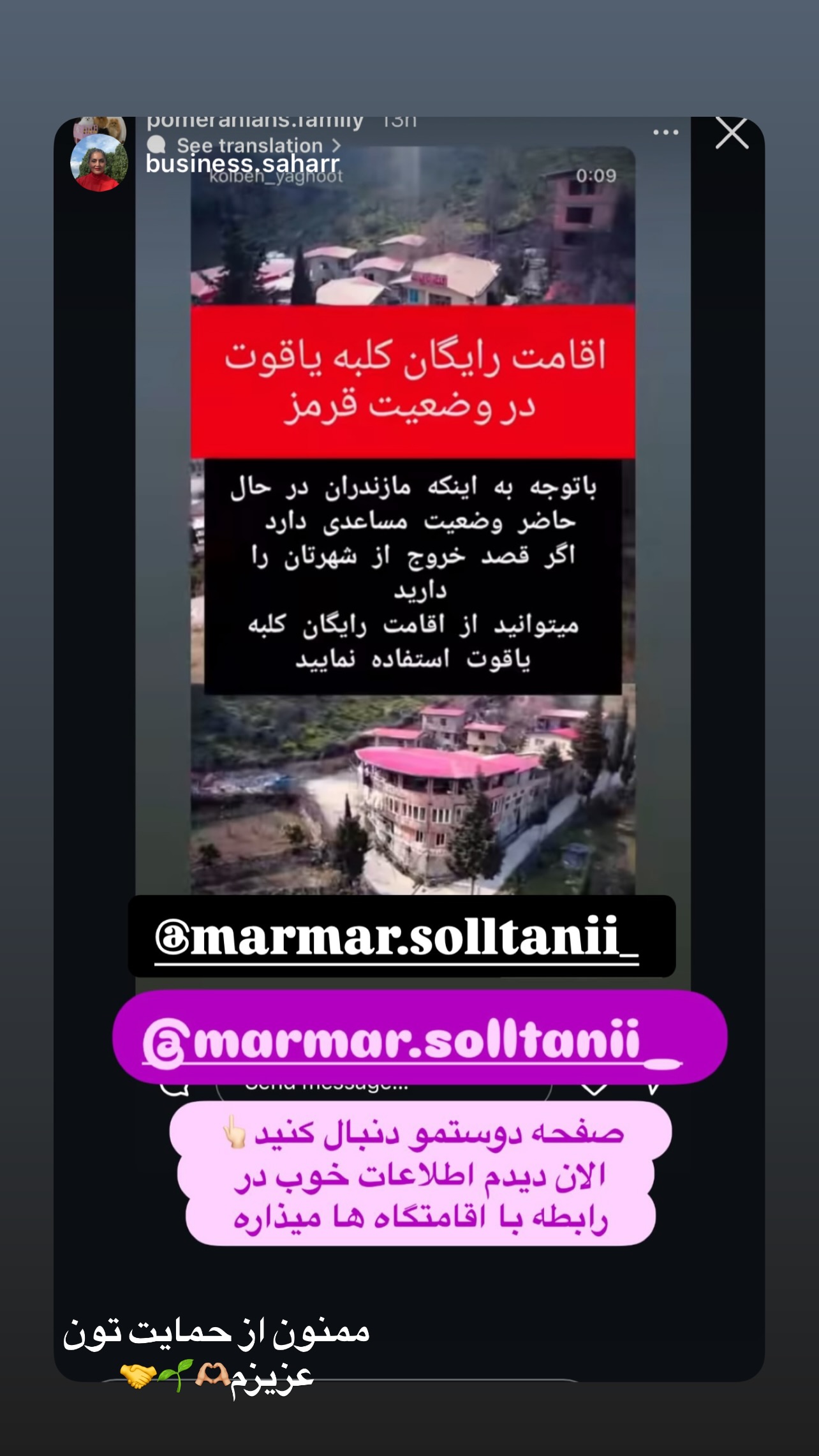  جدید ترین استوری اینستاگرام مریم سلطانی