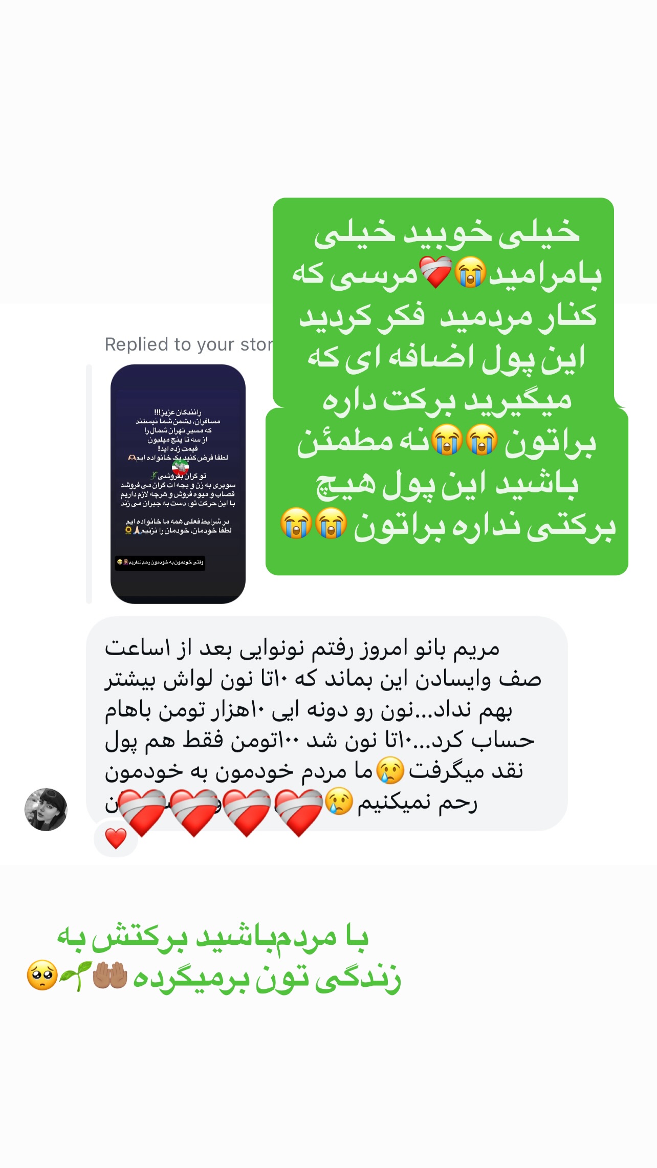  جدید ترین استوری اینستاگرام مریم سلطانی