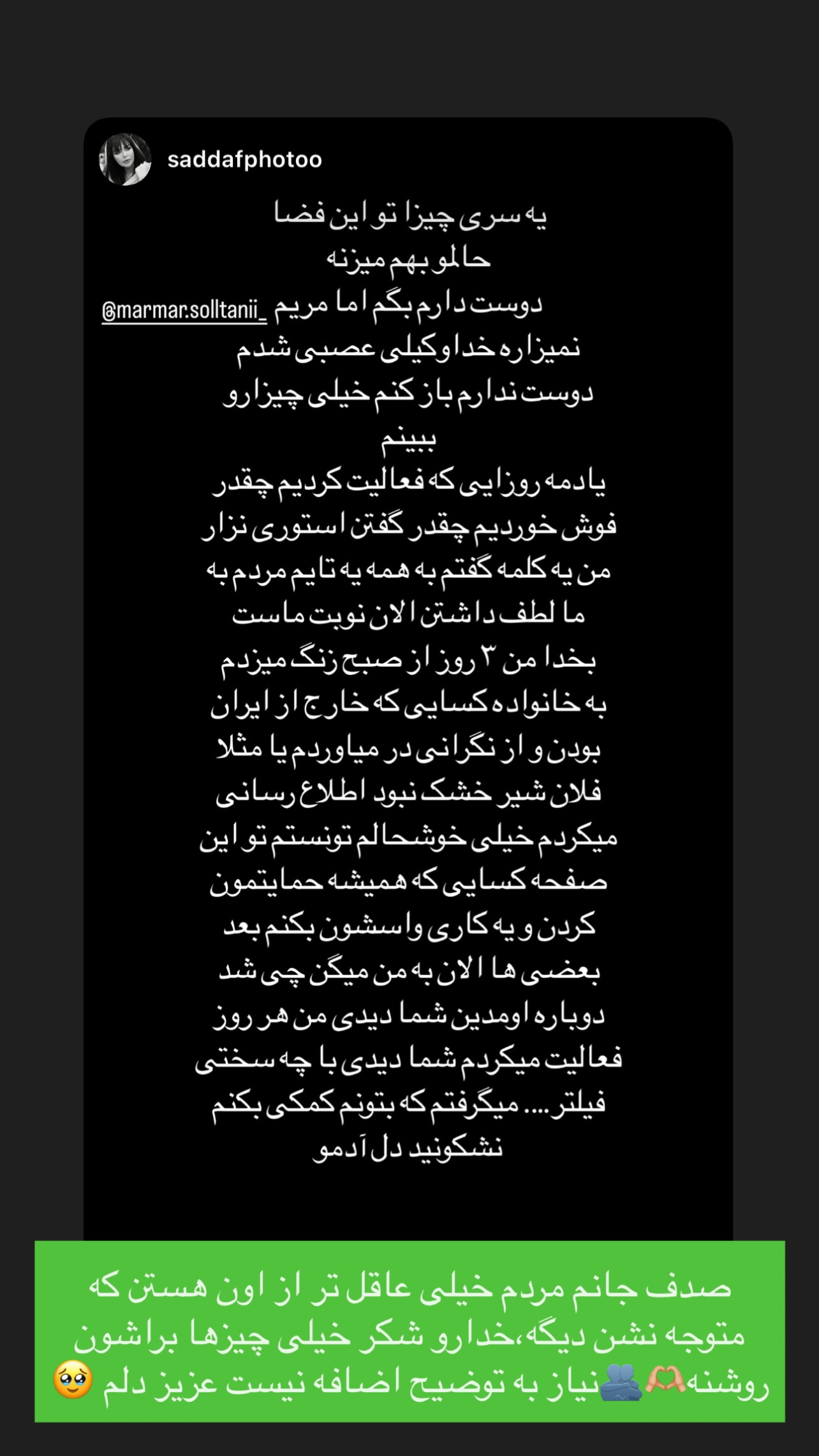  جدید ترین استوری اینستاگرام مریم سلطانی