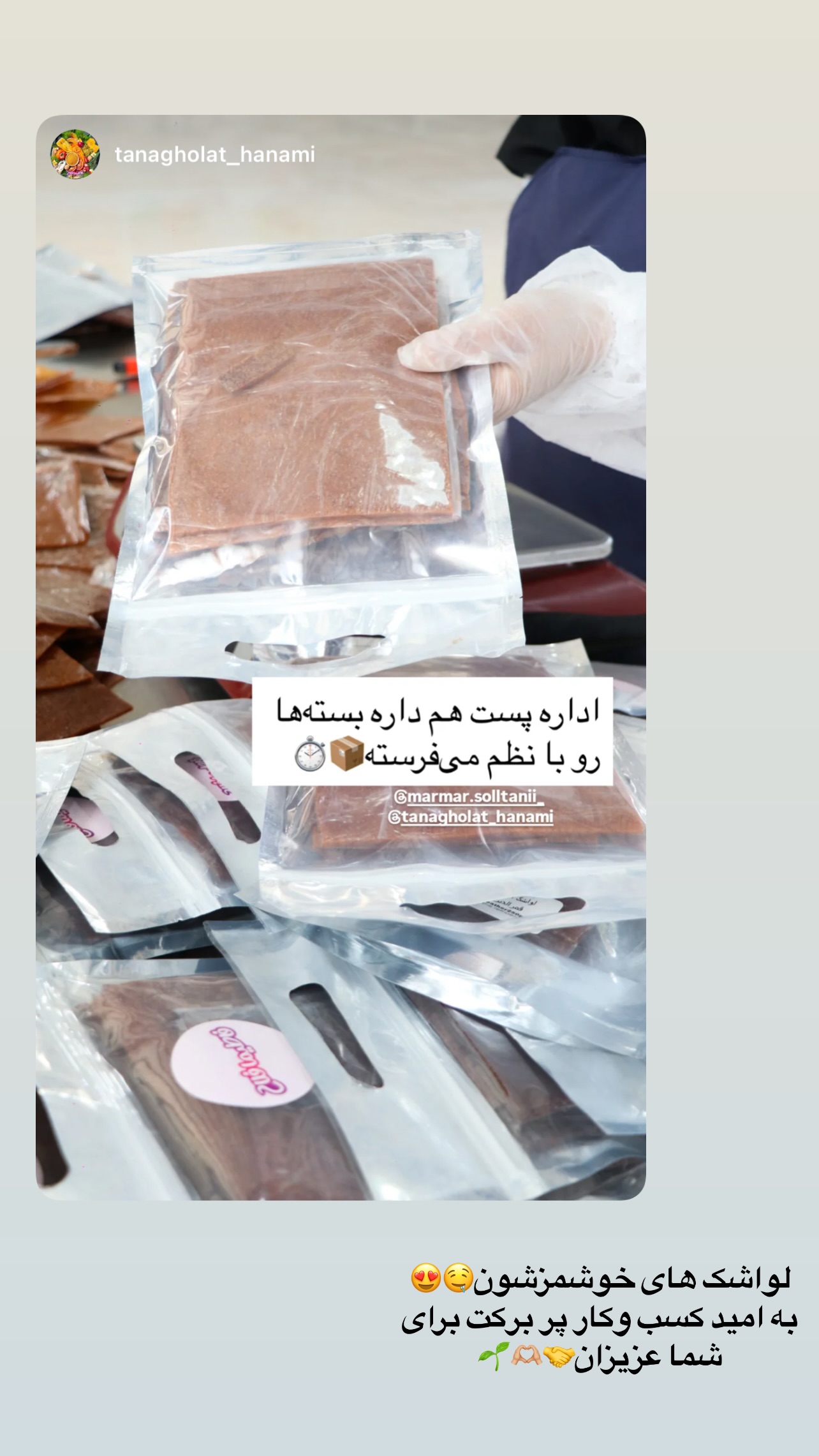  جدید ترین استوری اینستاگرام مریم سلطانی