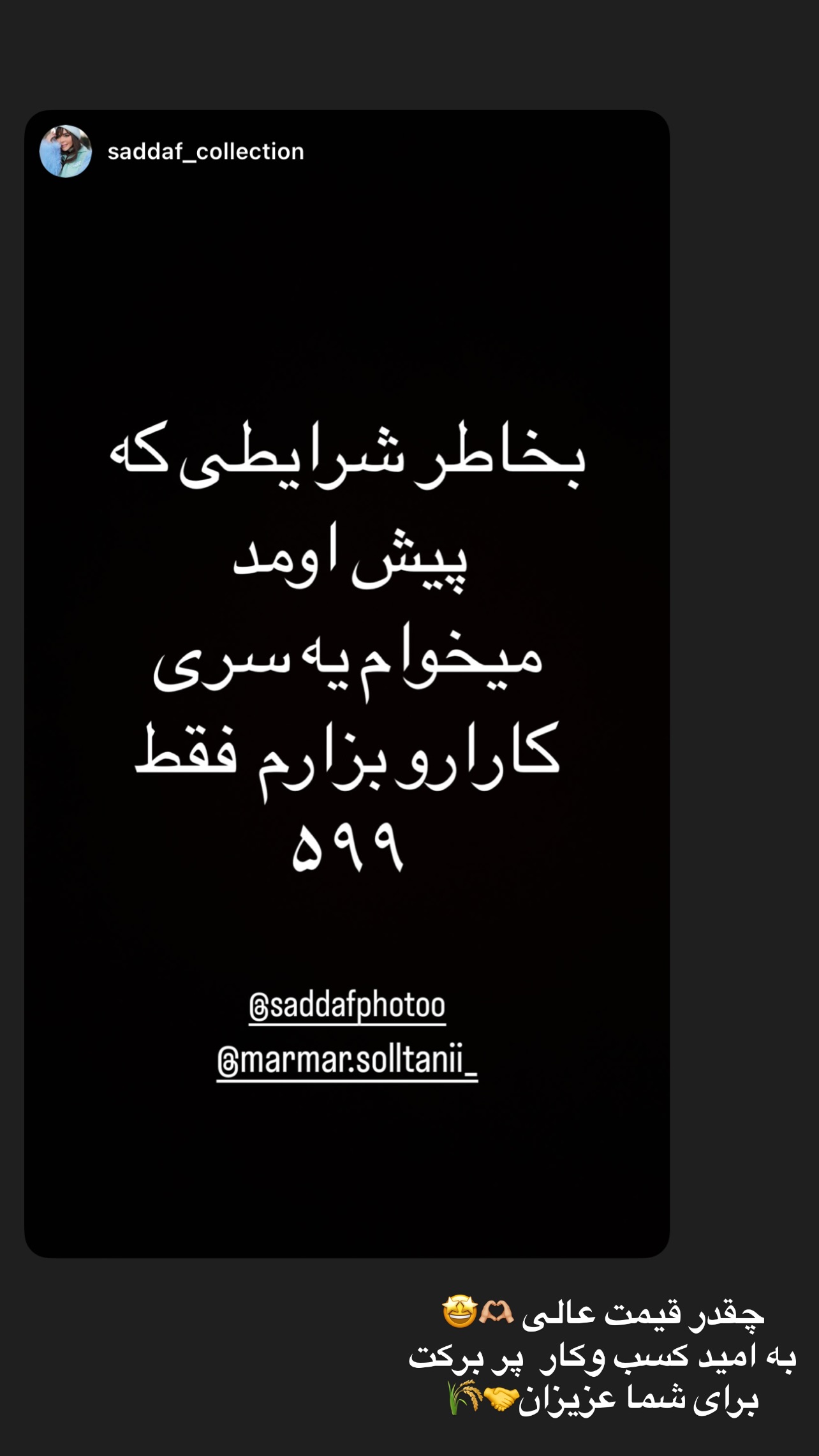  جدید ترین استوری اینستاگرام مریم سلطانی