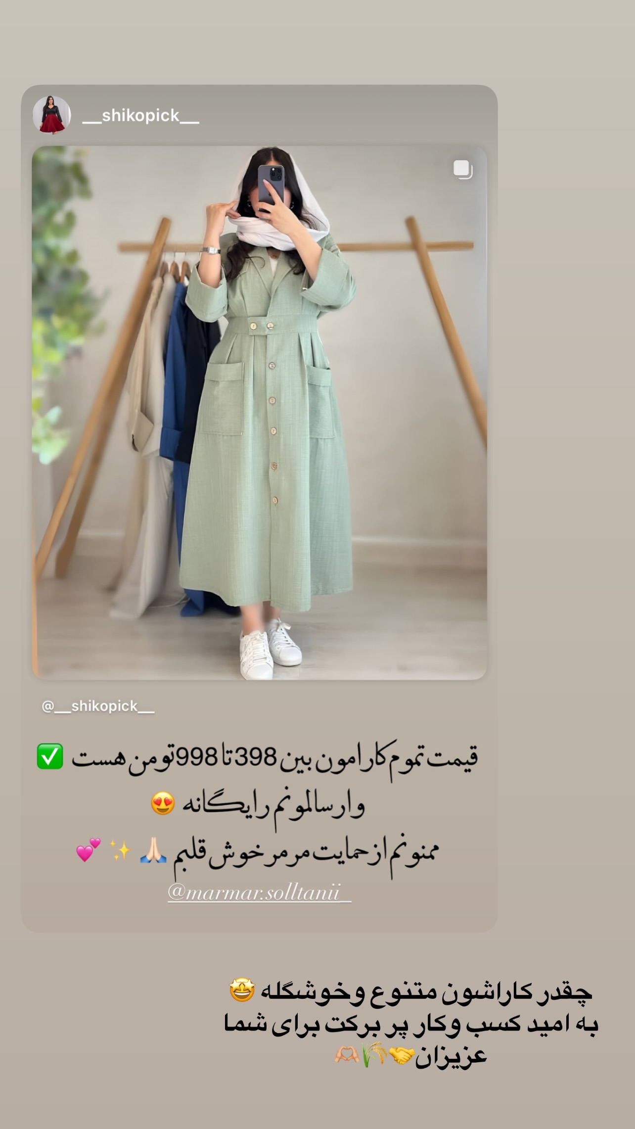  جدید ترین استوری اینستاگرام مریم سلطانی