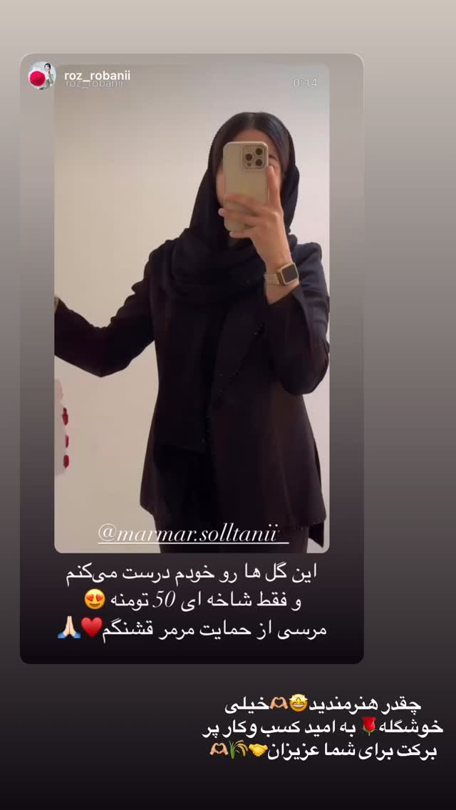  جدید ترین استوری اینستاگرام مریم سلطانی