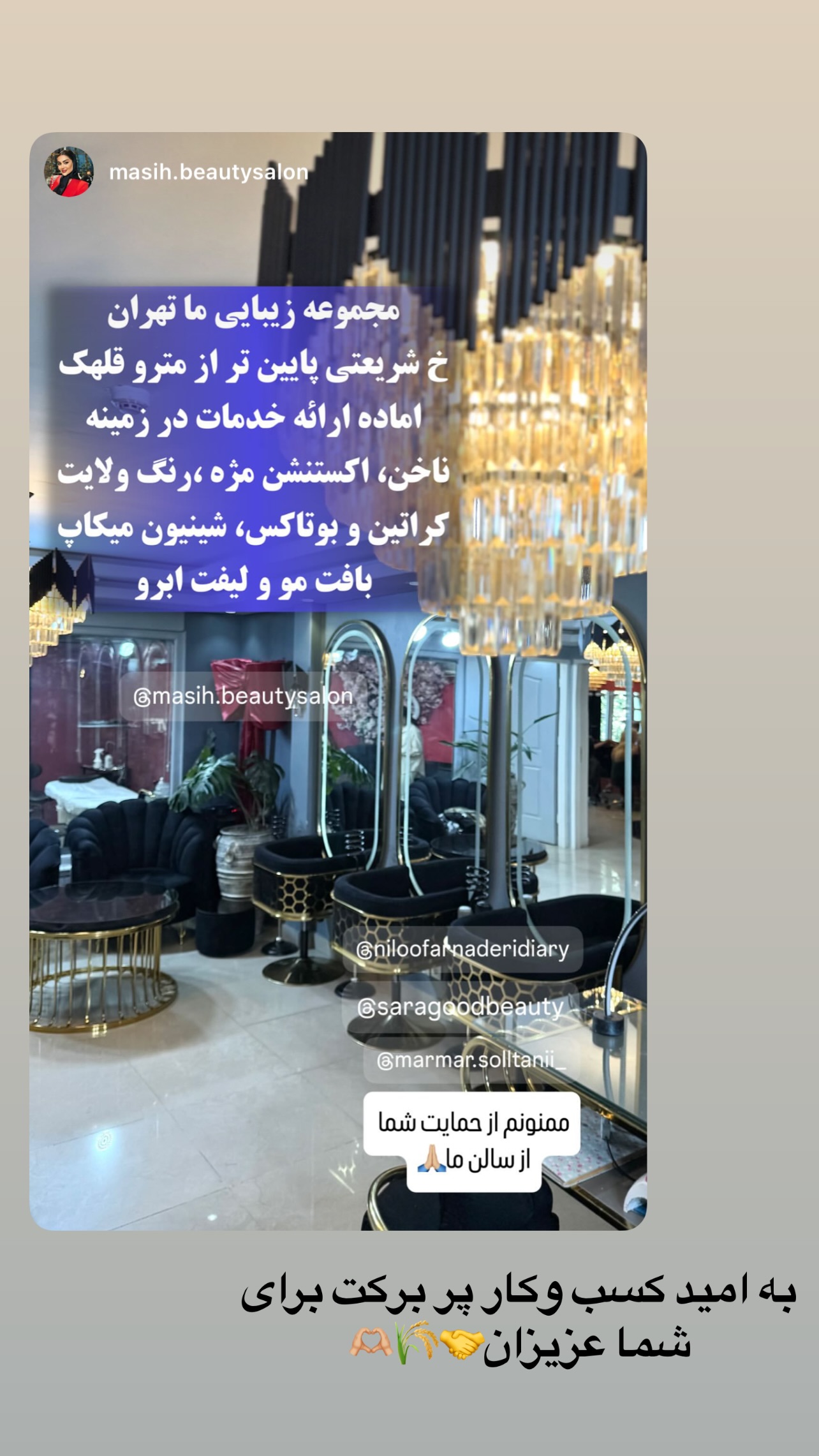 جدید ترین استوری اینستاگرام مریم سلطانی