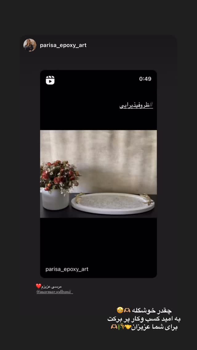  جدید ترین استوری اینستاگرام مریم سلطانی