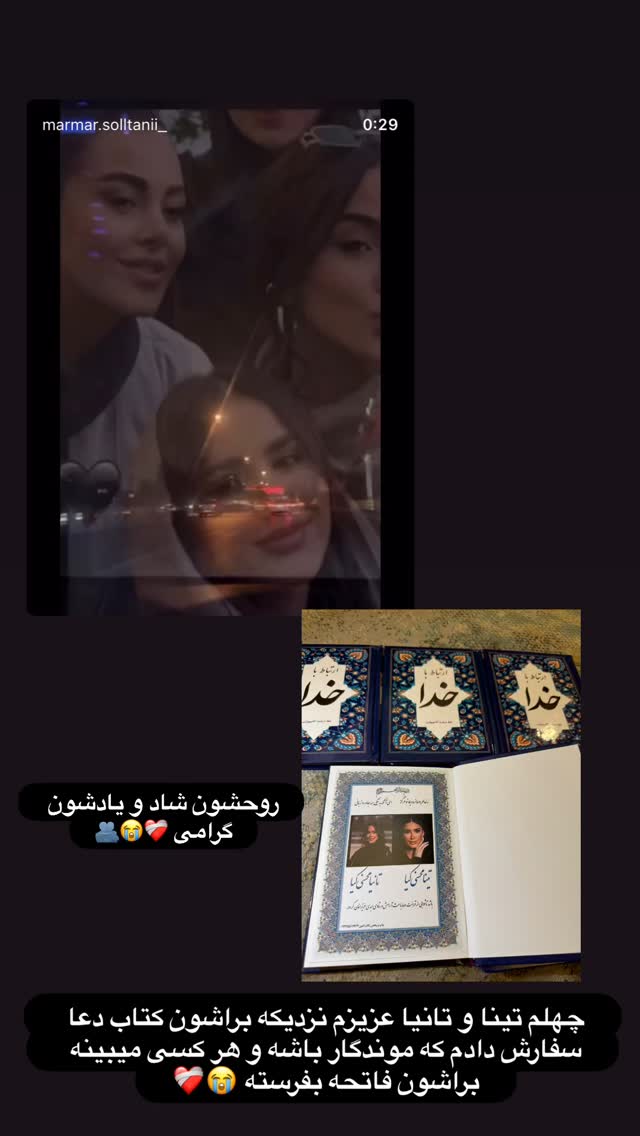  جدید ترین استوری اینستاگرام مریم سلطانی