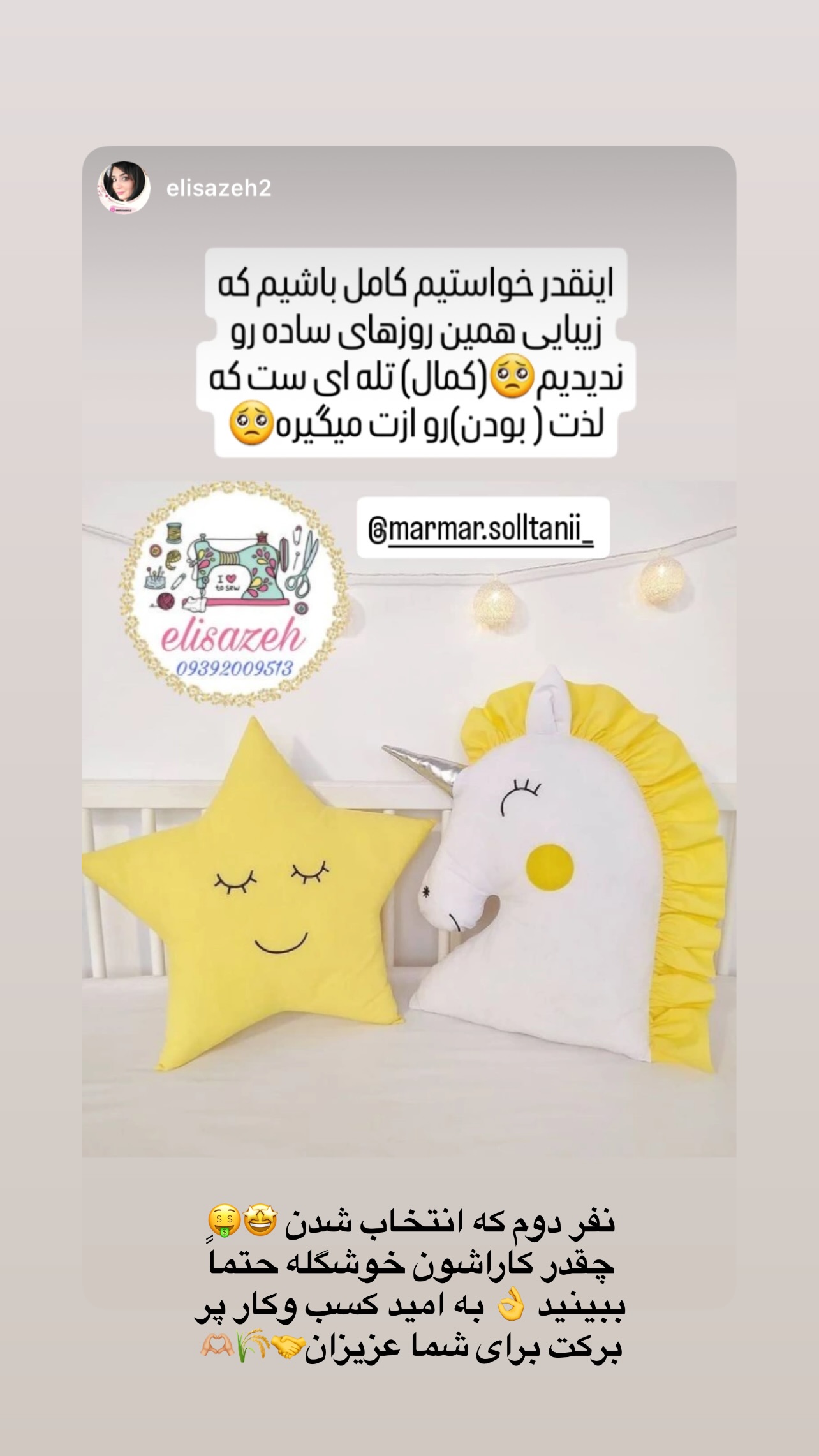  جدید ترین استوری اینستاگرام مریم سلطانی