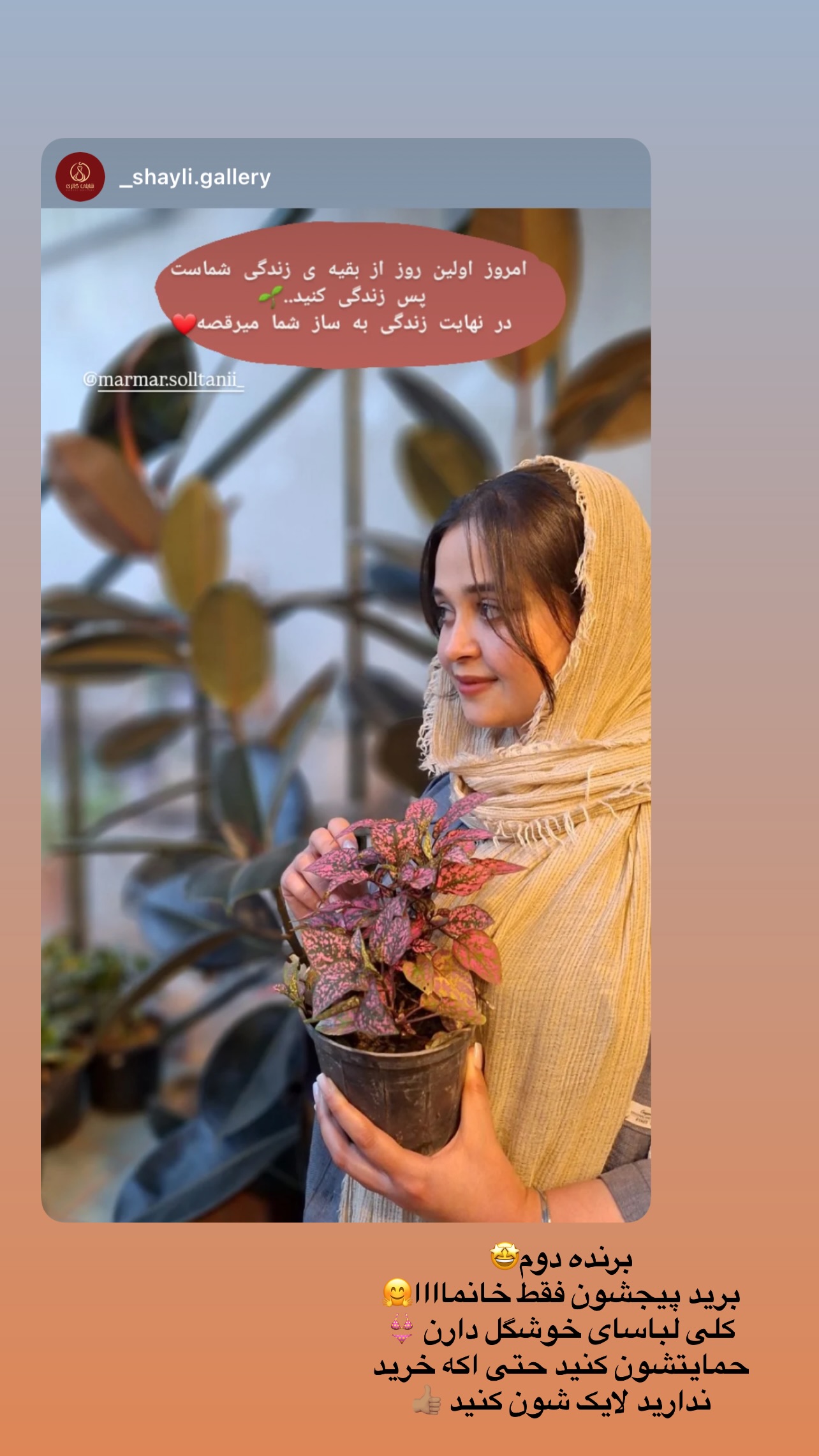  جدید ترین استوری اینستاگرام مریم سلطانی