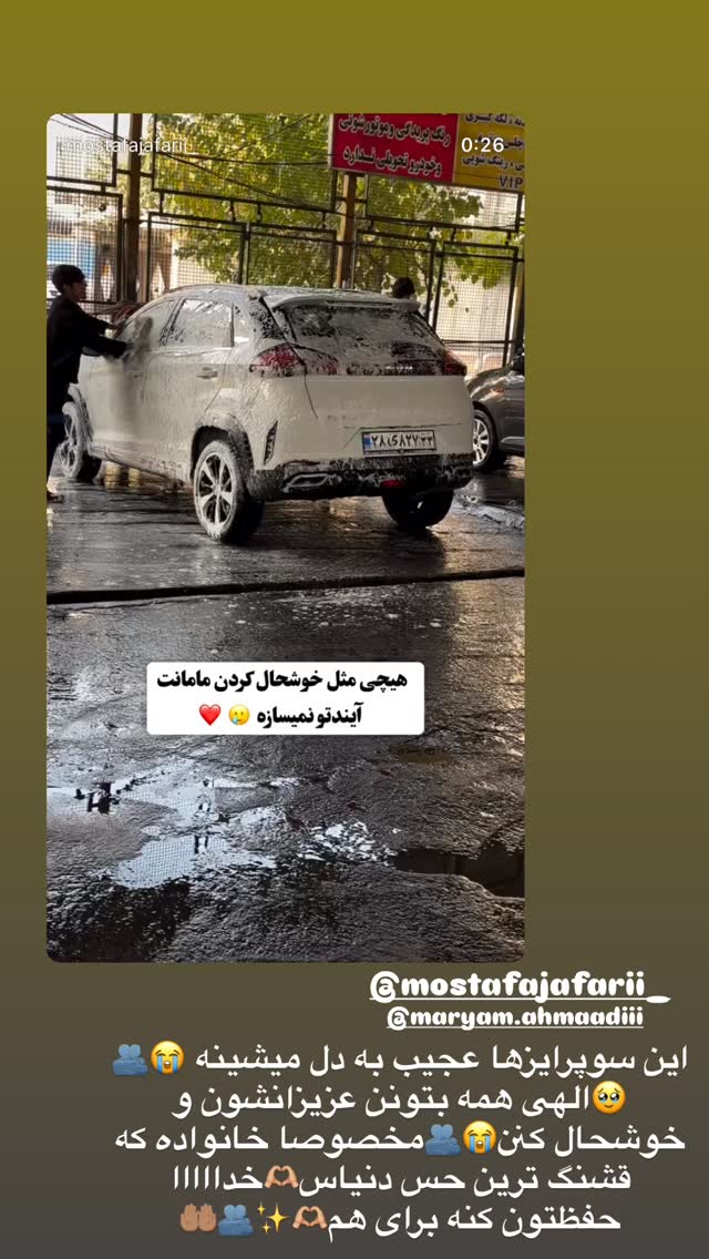  جدید ترین استوری اینستاگرام مریم سلطانی