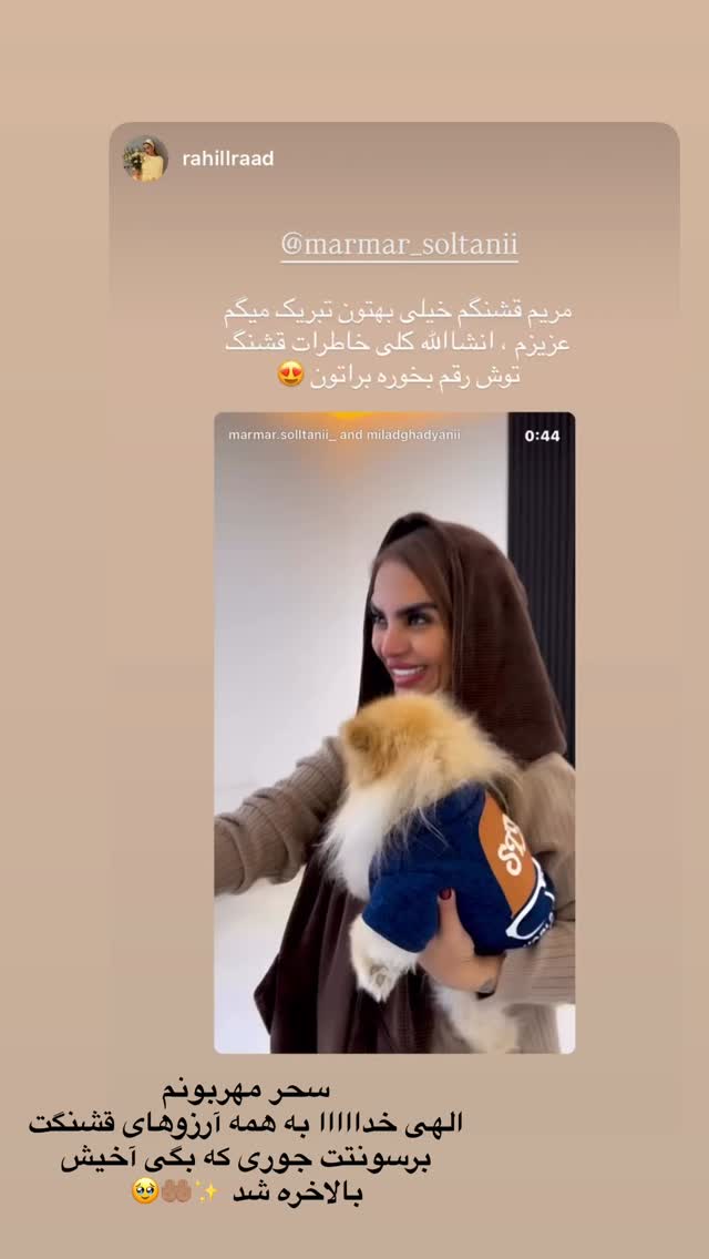 جدید ترین استوری اینستاگرام مریم سلطانی