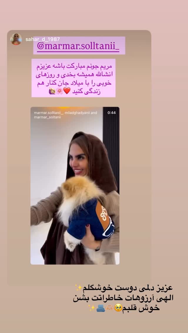  جدید ترین استوری اینستاگرام مریم سلطانی