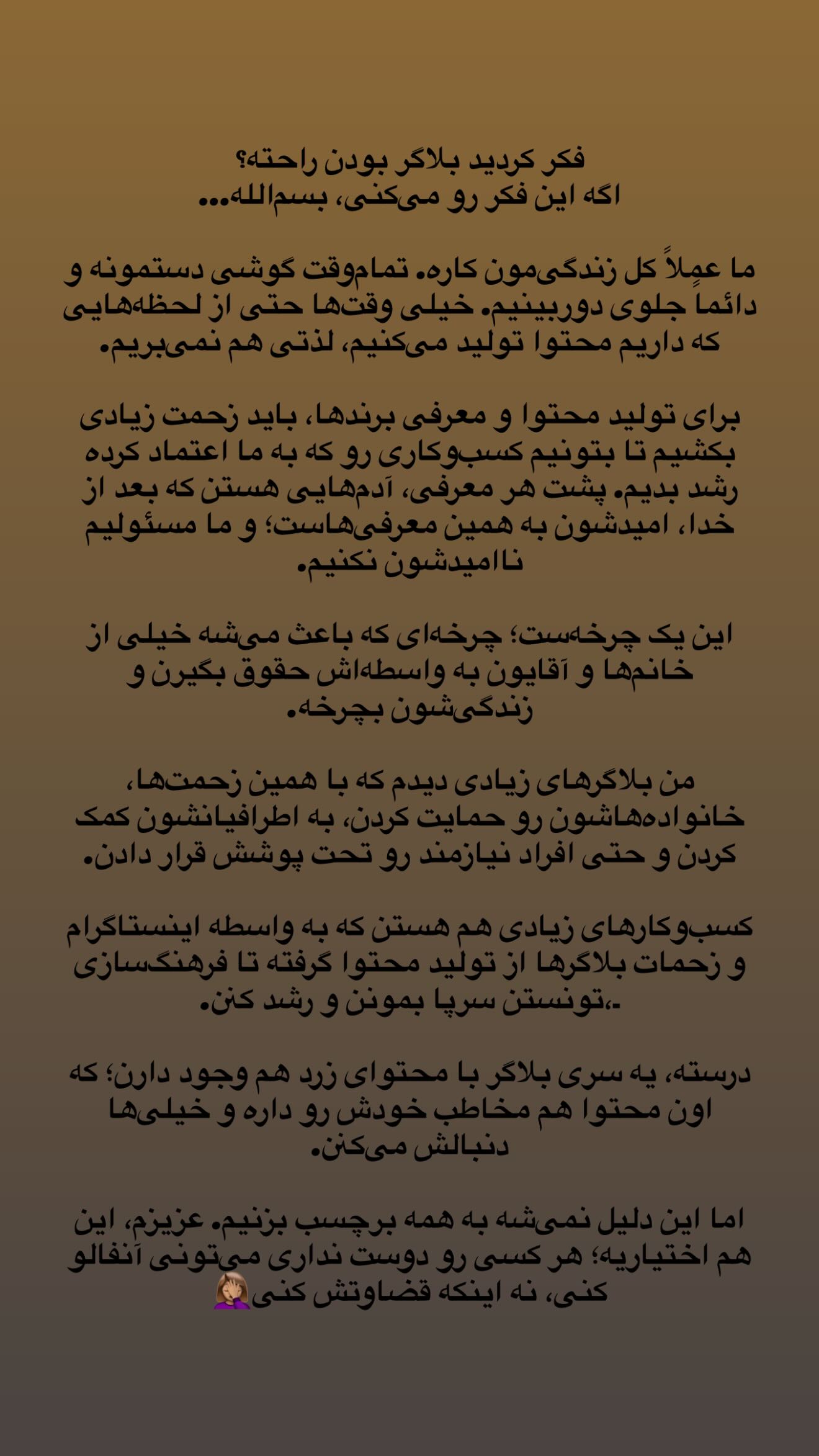  جدید ترین استوری اینستاگرام مریم سلطانی