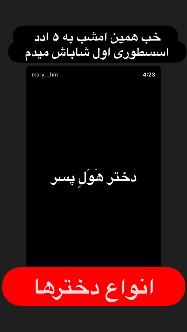  جدید ترین استوری اینستاگرام ماری هاشمی