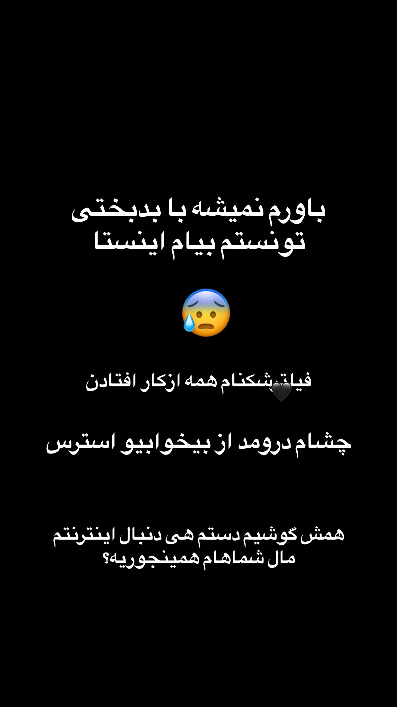  جدید ترین استوری اینستاگرام ماری هاشمی