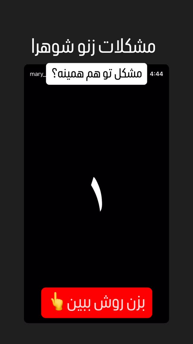  جدید ترین استوری اینستاگرام ماری هاشمی