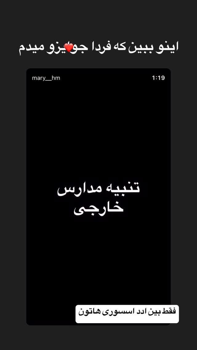  جدید ترین استوری اینستاگرام ماری هاشمی
