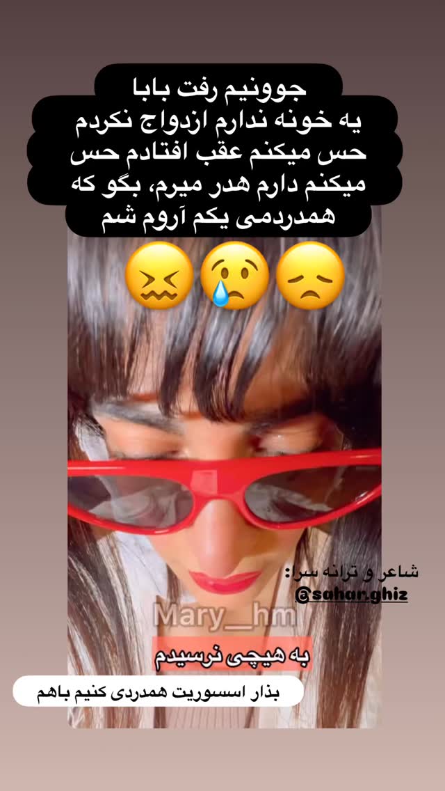  جدید ترین استوری اینستاگرام ماری هاشمی